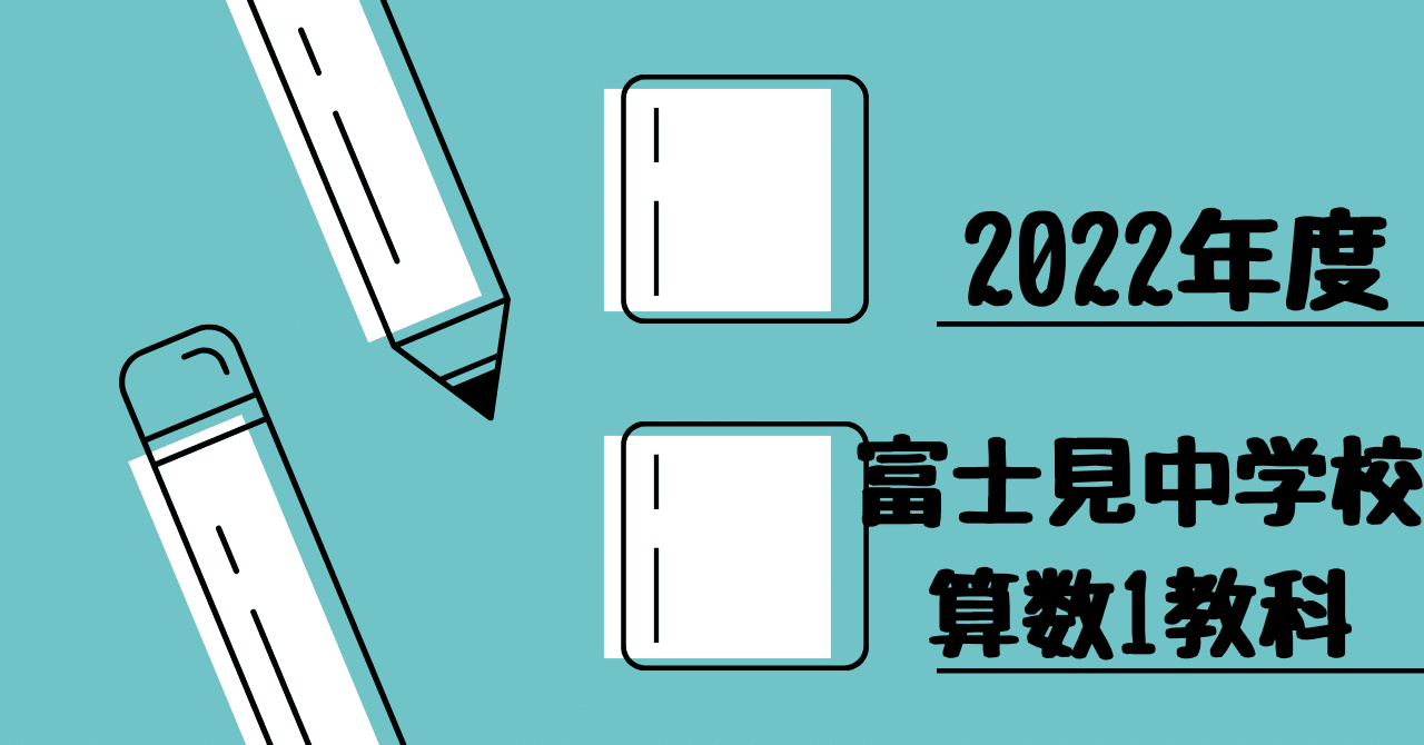 Amazon.co.jp: 富士見中学校 2024年度用 4年間スーパー過去問