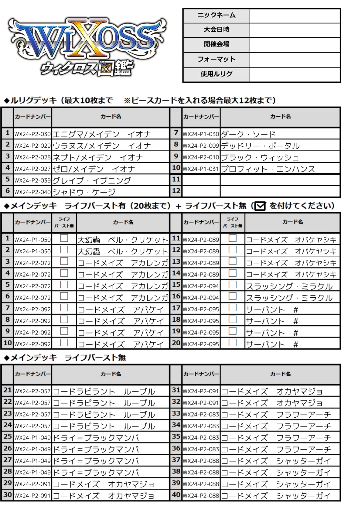 WIXOSS】今すぐ始める方用のloth SELECTORデッキレシピまとめ【新規