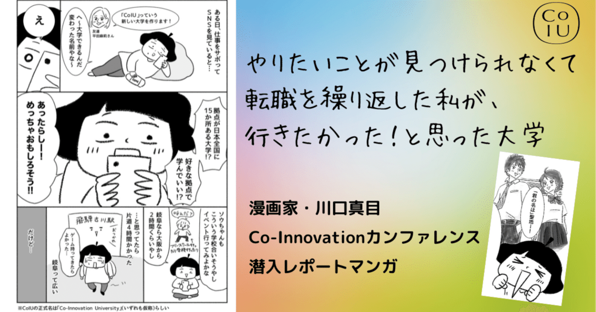 マンガ】「やりたいことが見つけられなくて転職を繰り返した私が、行き  