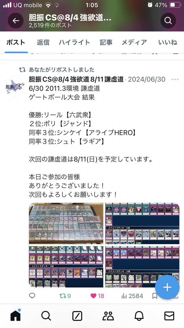胆振CS 謙虚道Vol.1 6/30 2011.3環境 荒行六武衆｜リール