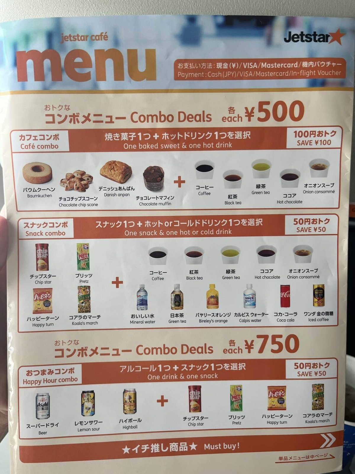 ジェットスター】機内バウチャーの使い方｜のりか｜心地よい旅を求めて 