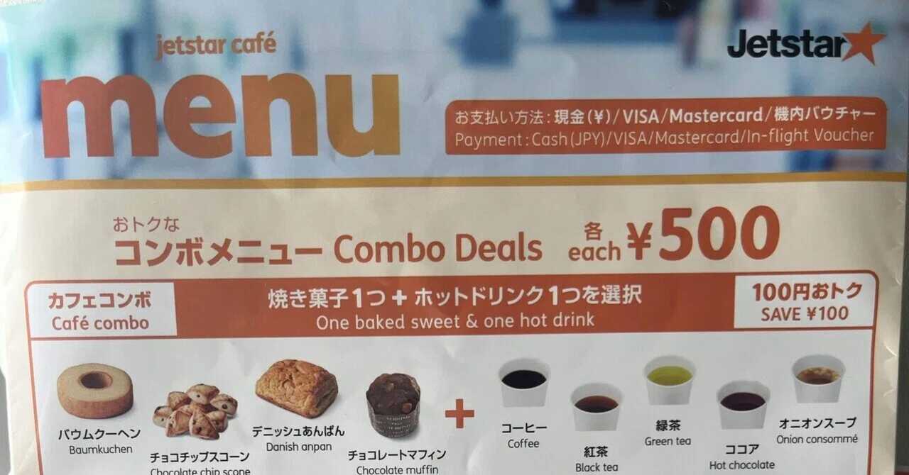 ジェットスター】機内バウチャーの使い方｜HSP向け旅行note