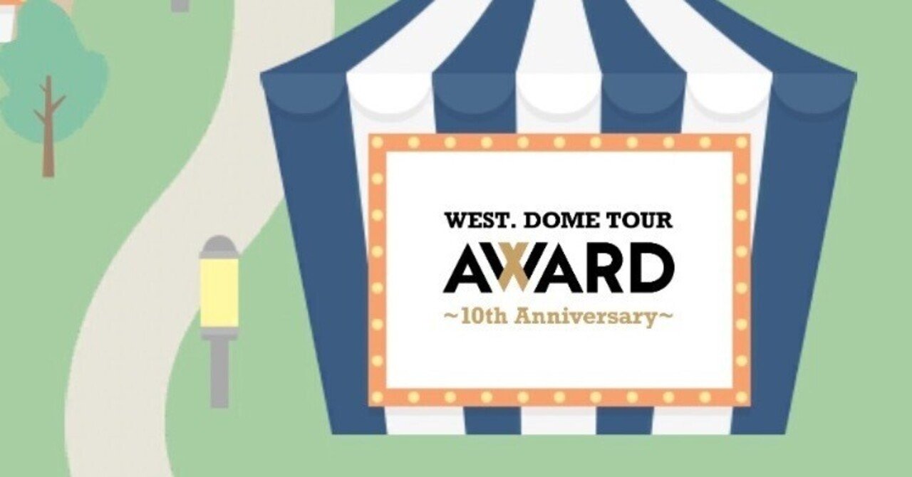 AWARDアリーナ、ドームツアーのグッズ紹介！！｜いるか