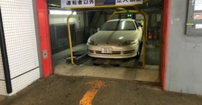 台東区の立体駐車場から故障車をレッカー車で廃車の引き取りしました Evie Note 台東区の立体駐車場から故障車をレッカー車で廃車の引き取りしました Evie Note