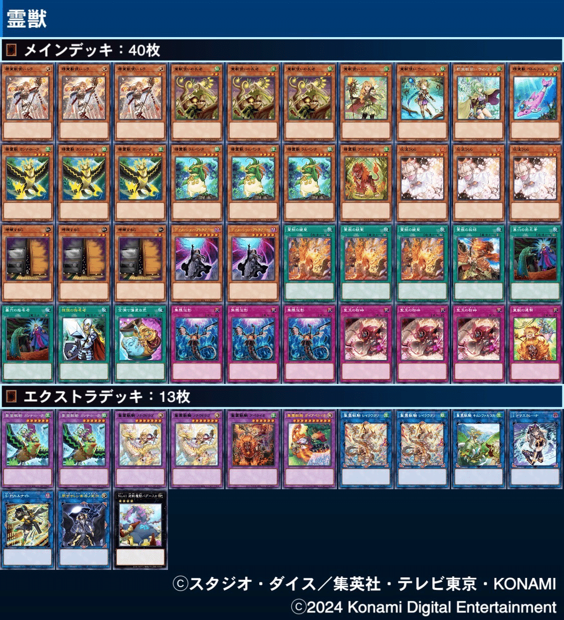 霊獣道場 【中級】｜カチャカチャ