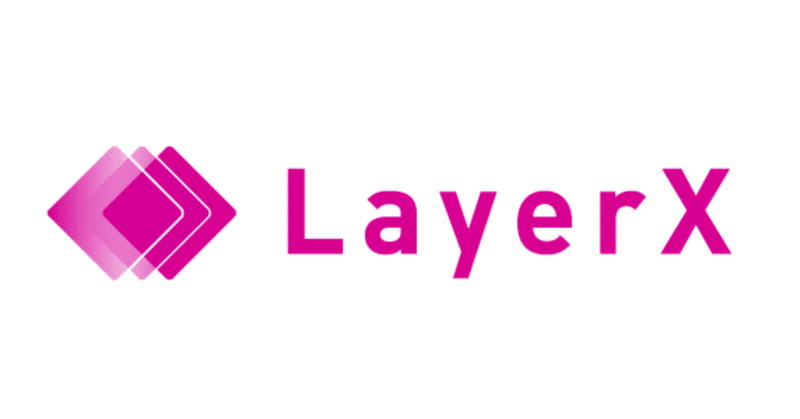 LayerXのビジネス