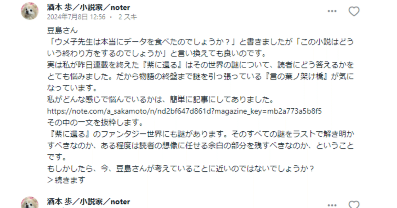 初めての長文コメント＜創作大賞で気づかせてもらったこと＞｜酒本 歩