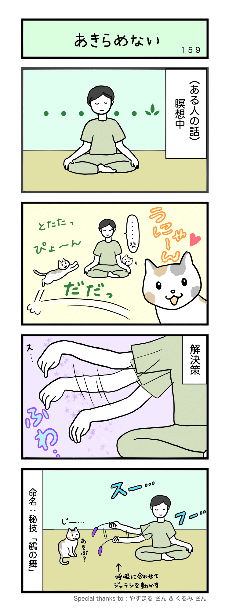 大フク猫まんが 第159話 あきらめない 床山すずり Note