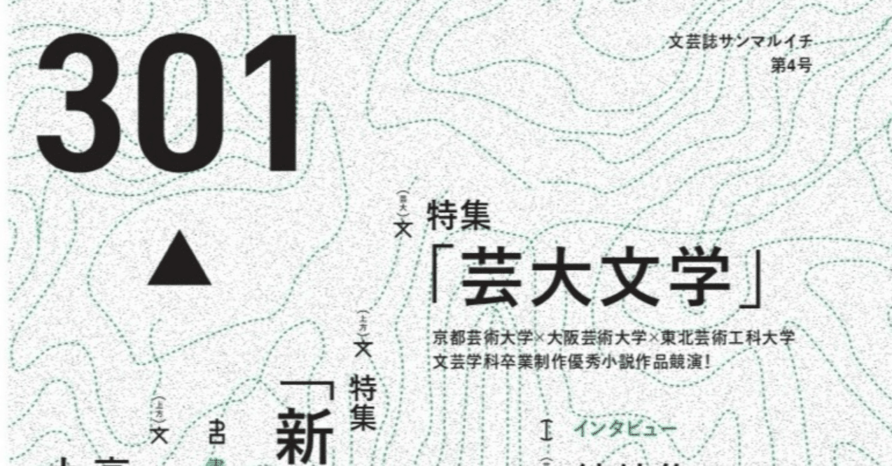文芸誌301 第4号｜一穂ミチ