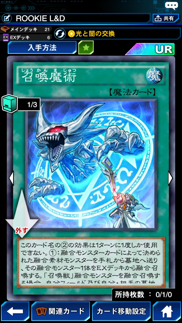 召喚魔導 解体新書｜ルーキー