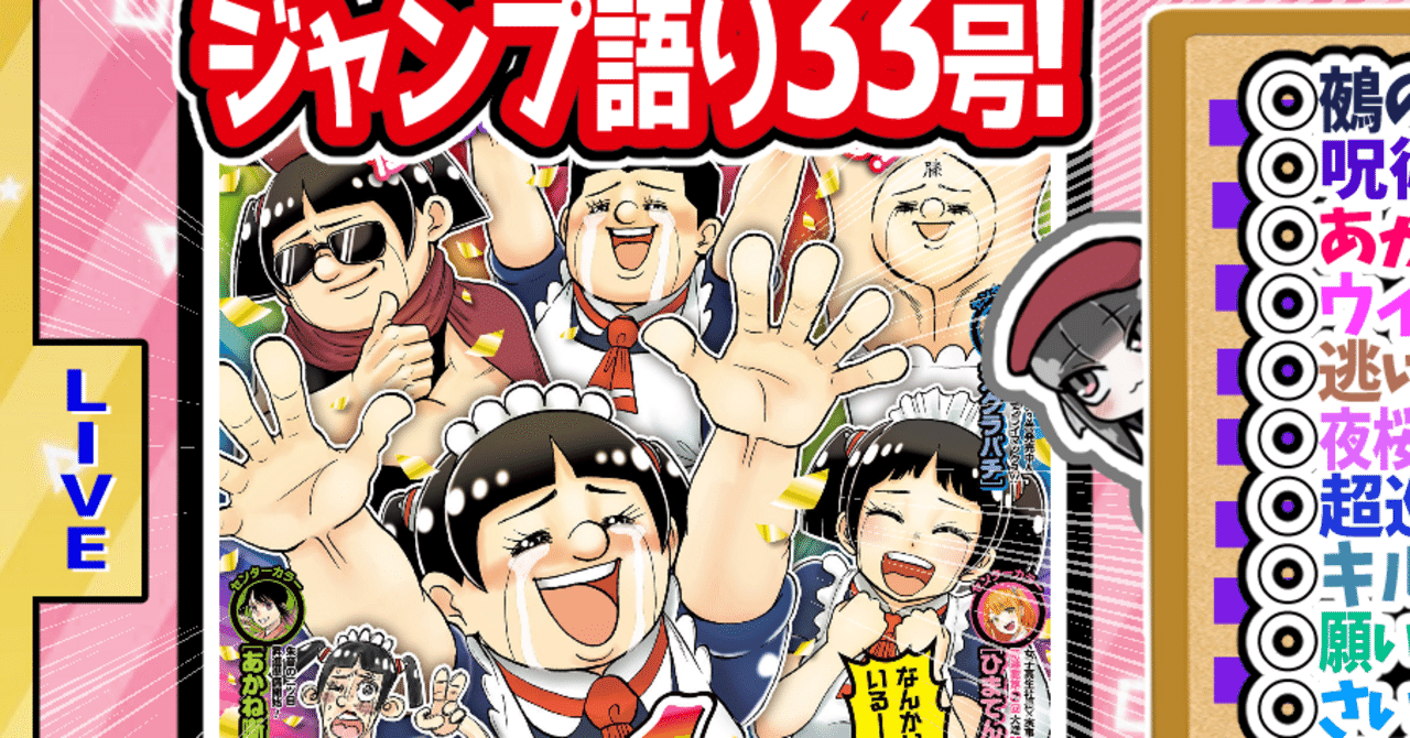 WJ33】週刊少年ジャンプ2024年33号感想【寿司いくら】|寿司 WJ33】週刊少年ジャンプ2024年33号感想【寿司いくら】|寿司