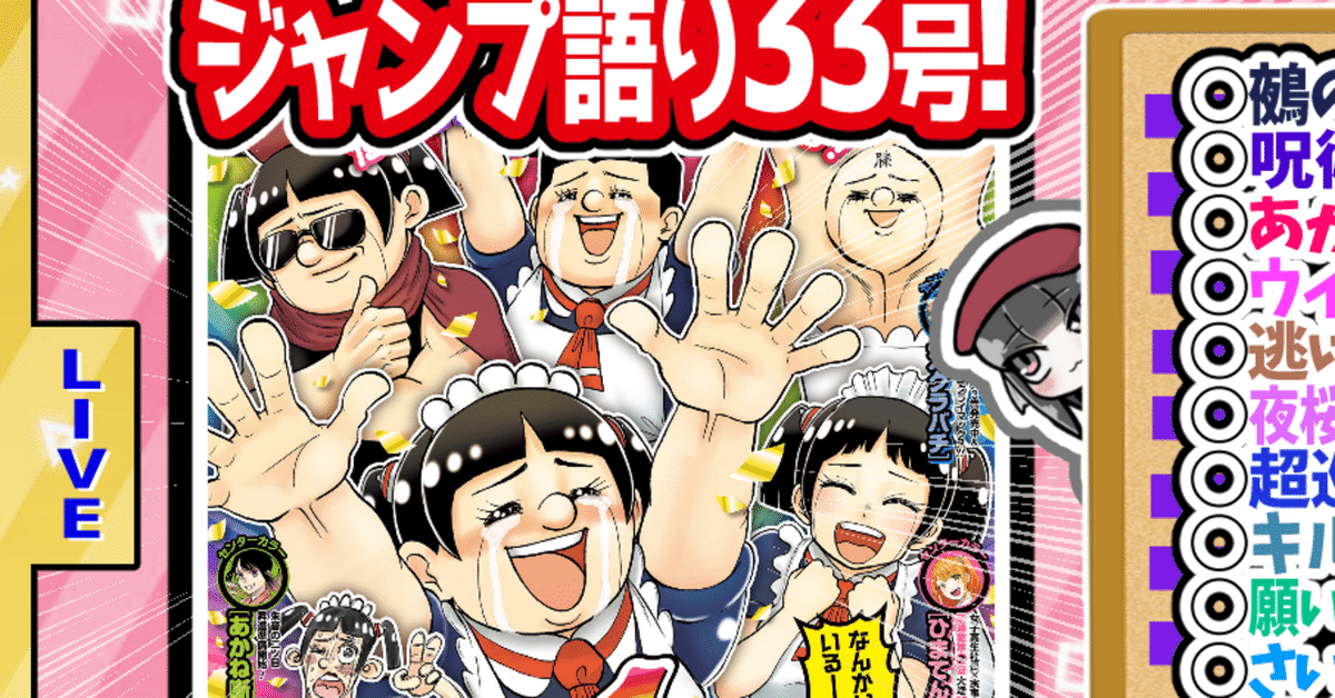 WJ33】週刊少年ジャンプ2024年33号感想【寿司いくら】｜寿司