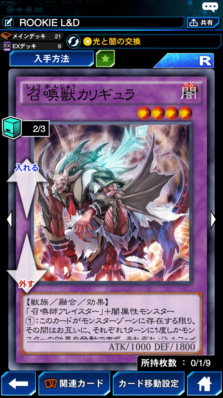 召喚魔導 解体新書｜ルーキー