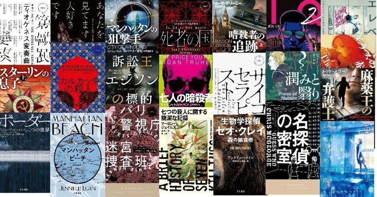 秋だ！ 読書だ！ ミステリだ！ 早川書房2018-2019海外ミステリ総ざらい