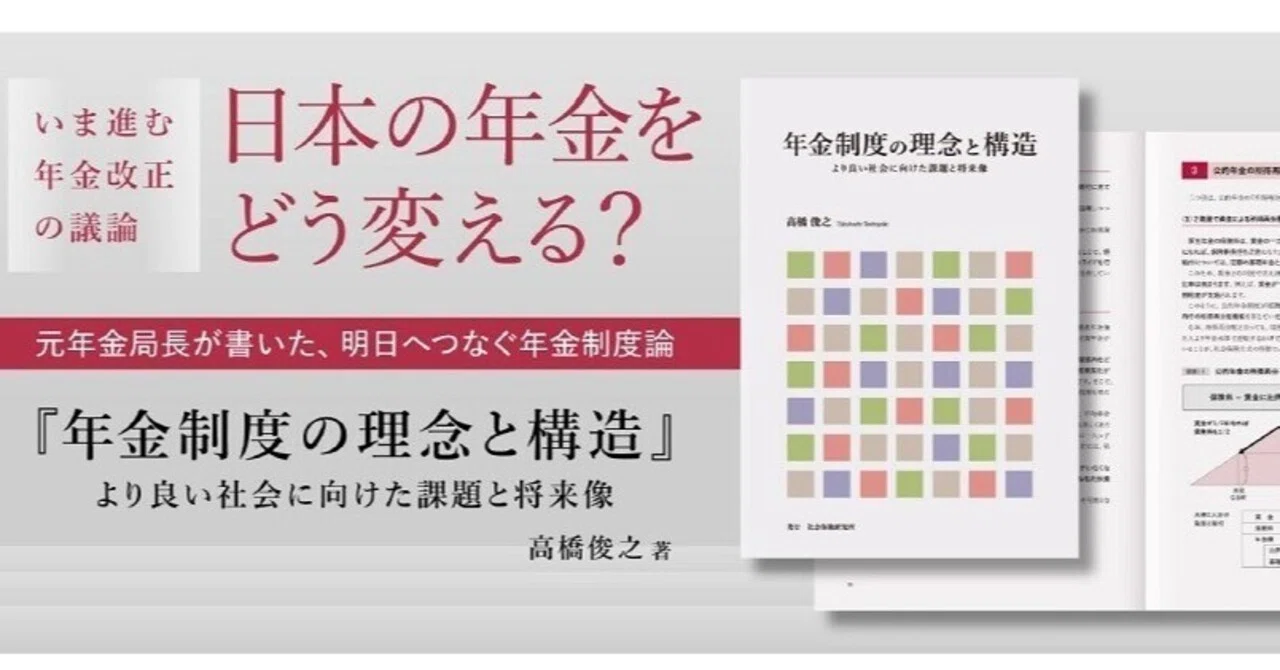 書評】『年金制度の理念と構造-より良い社会に向けた課題と将来像