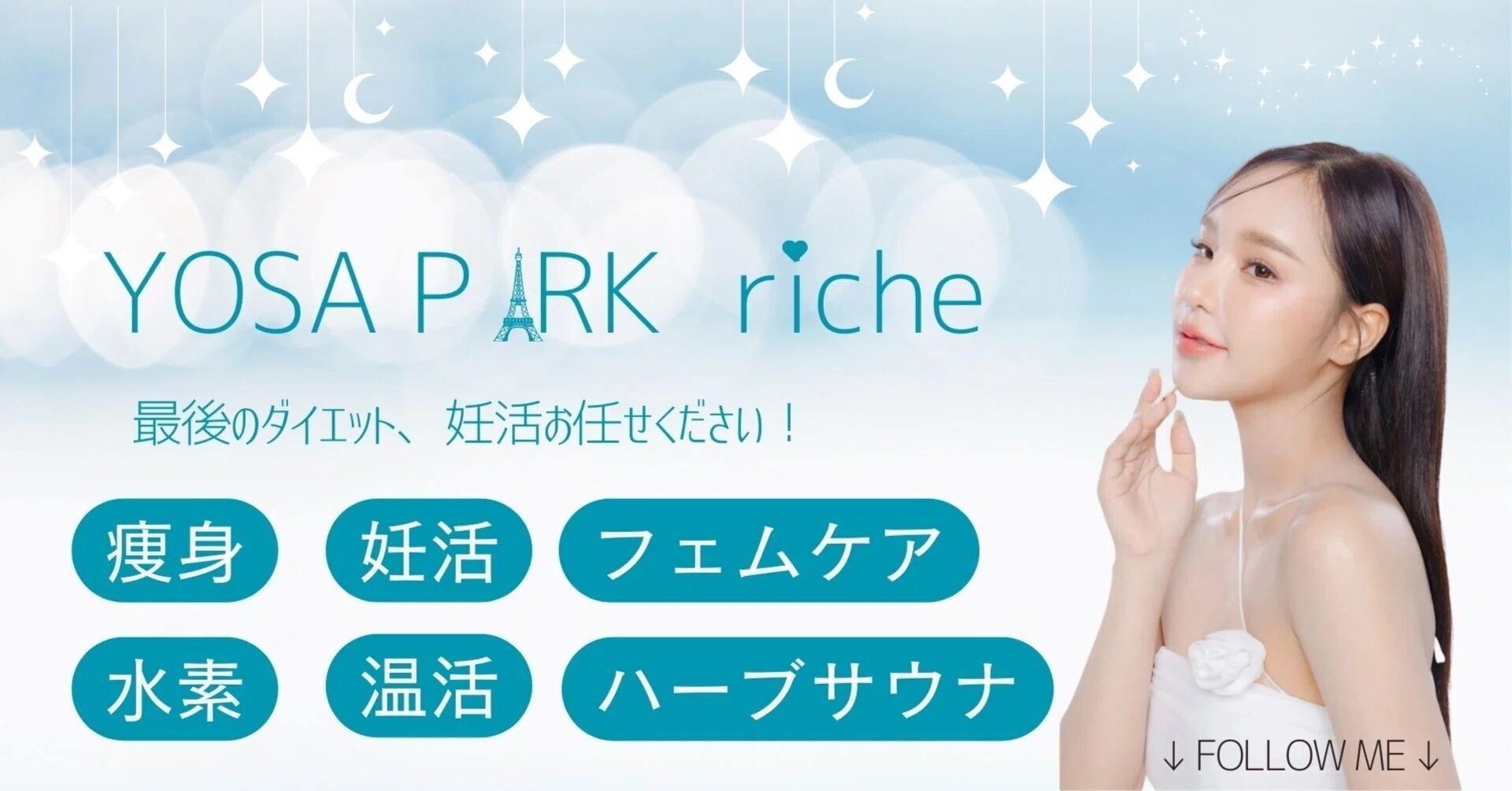 初めまして。サロン紹介｜YOSA PARK riche 【ヨサパーク リッシュ】l