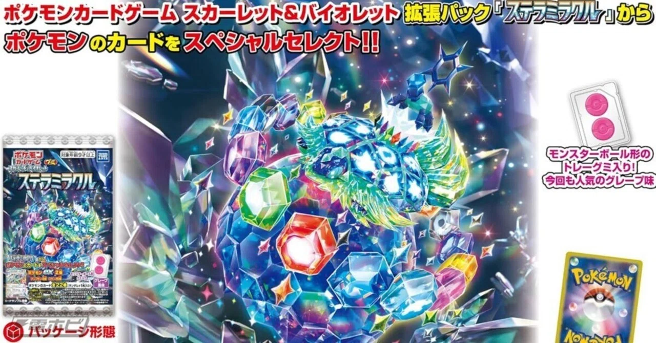 ポケカ最新拡張パック「ステラミラクル」からポケモンのカードを
