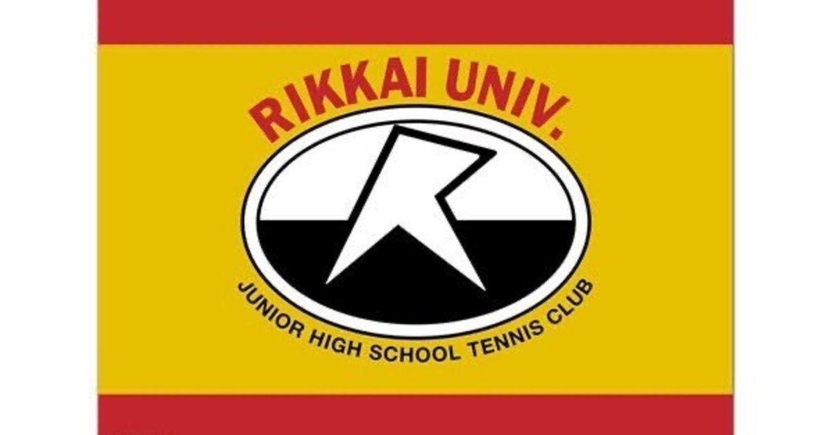 あなたも今日から立海大付属中学校テニス部員⁉～一冊でわかる立