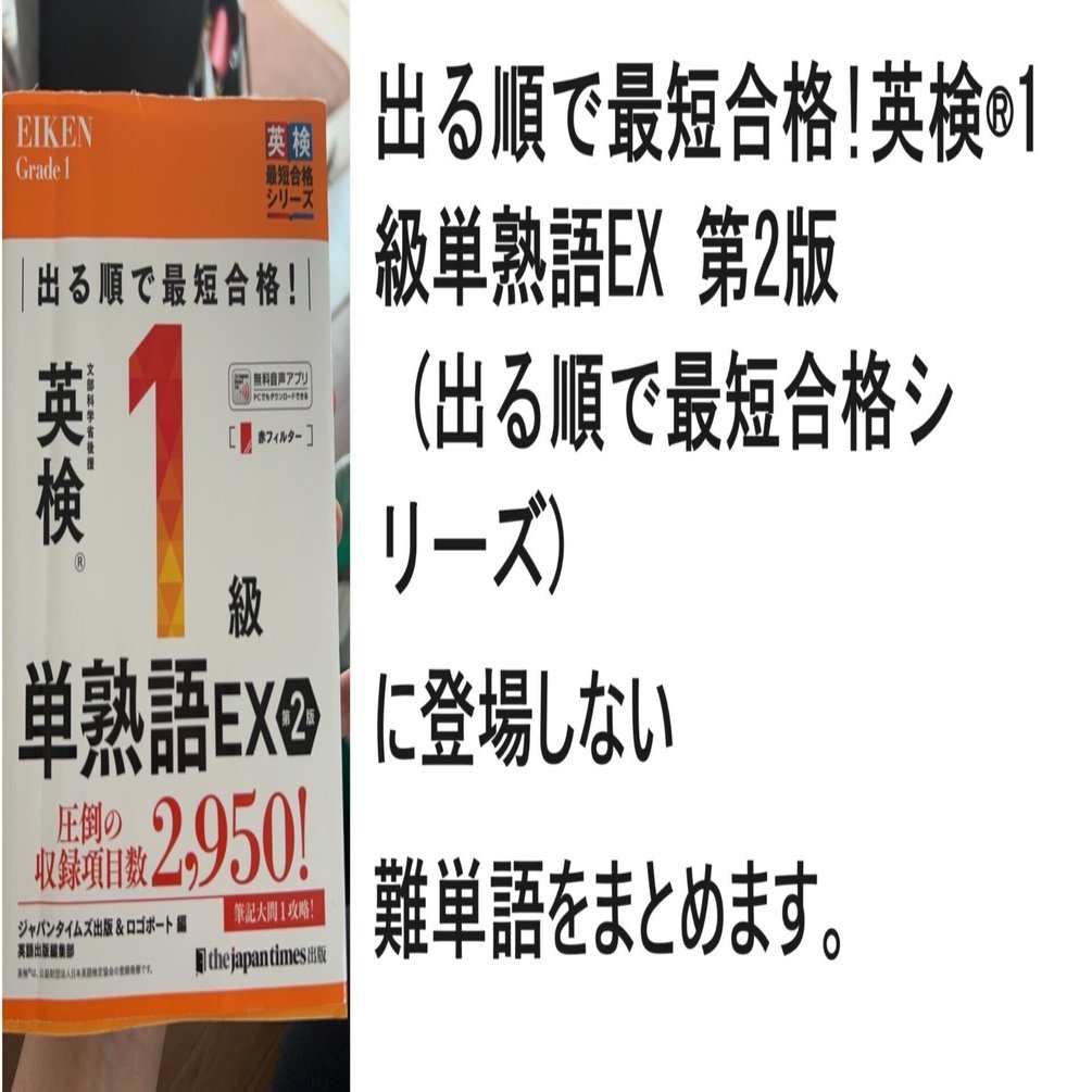 配送員設置 英検1級単語帳（出る順で最短合格!英検®1級単熟語EX 第2版）に マジック：ザ・ギャザリング