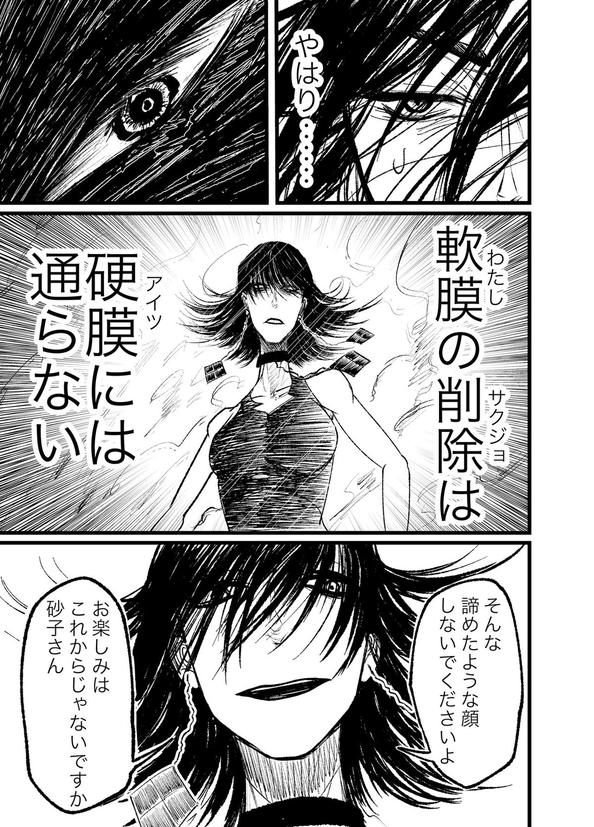 ブス界9話_019