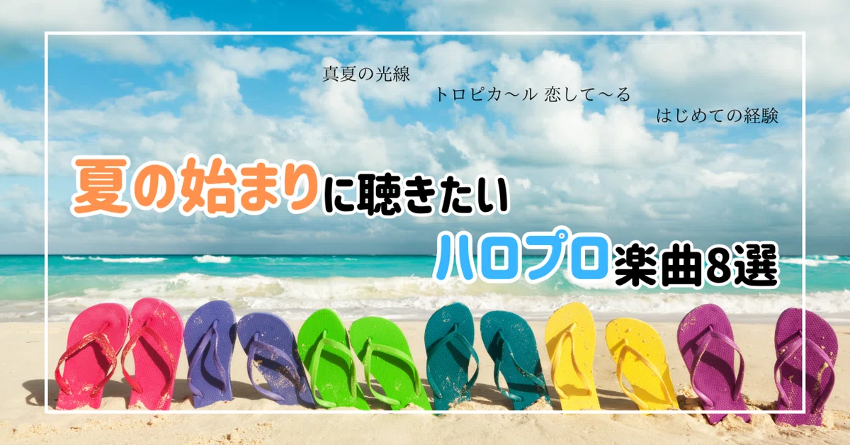 ハロコン2021夏 コレ写 Part2 夏ハロ とおく