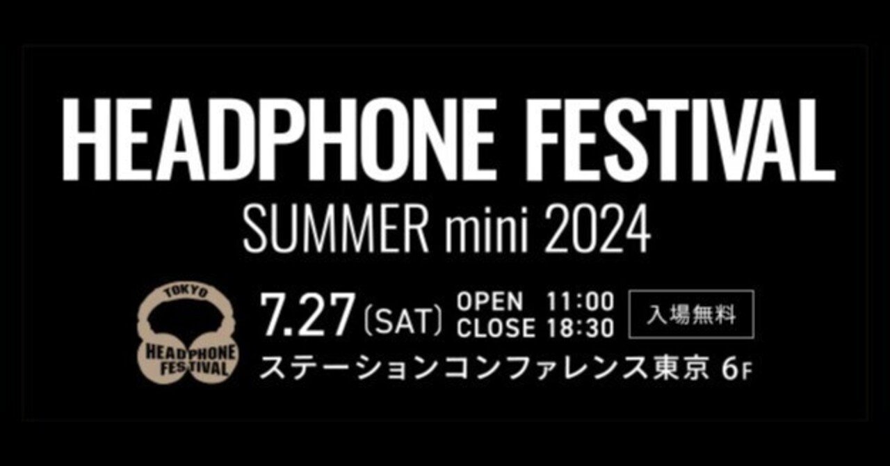 夏のヘッドフォン祭 mini 2024】数量限定でオンライン特別販売を行う