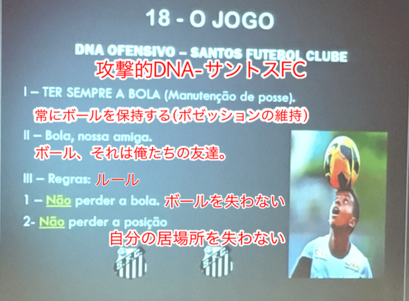 Jクラブと海外クラブのゲームモデルの作り方の違い サントスfc編 へんざん Jリーグ中の人 Note Jクラブと海外クラブのゲームモデルの作り方の違い サントスfc編 へんざん Jリーグ中の人 Note