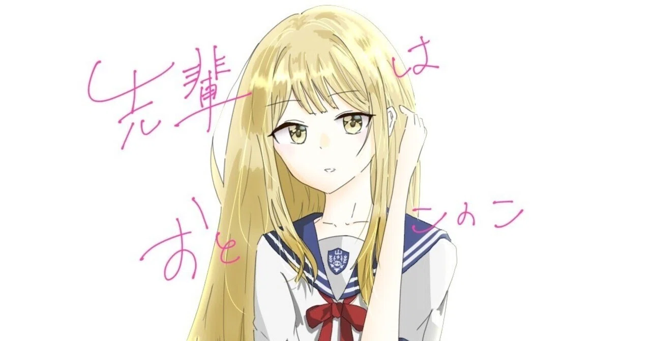 人生を変えてくれた漫画「先輩はおとこのこ」について語りたい｜手鏡 