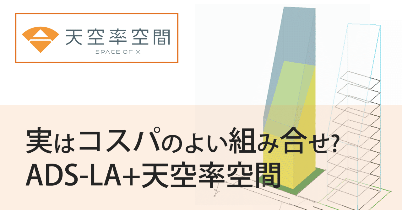 X-Knowledge | 日本で一番わかりやすい天空率