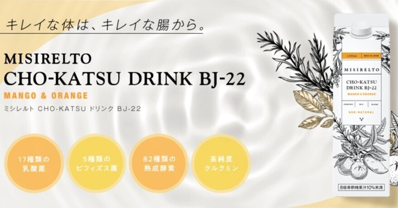 🍊MISIRELTO CHO-KATSUドリンク BJ-22 マンゴー&オレンジ 1000ml