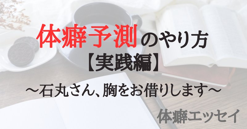 体癖話まとめ（9）｜ソーシャル・フィア・マネジメント