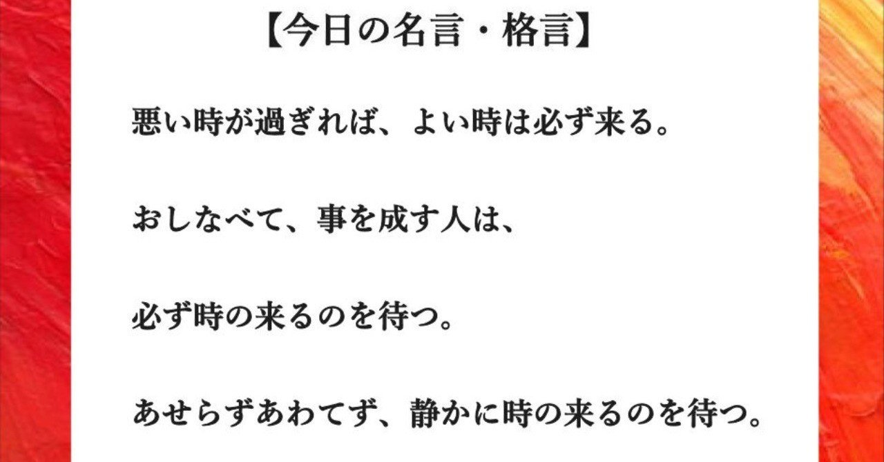 今日の名言 格言 19 9 30 フーテンのくま Note