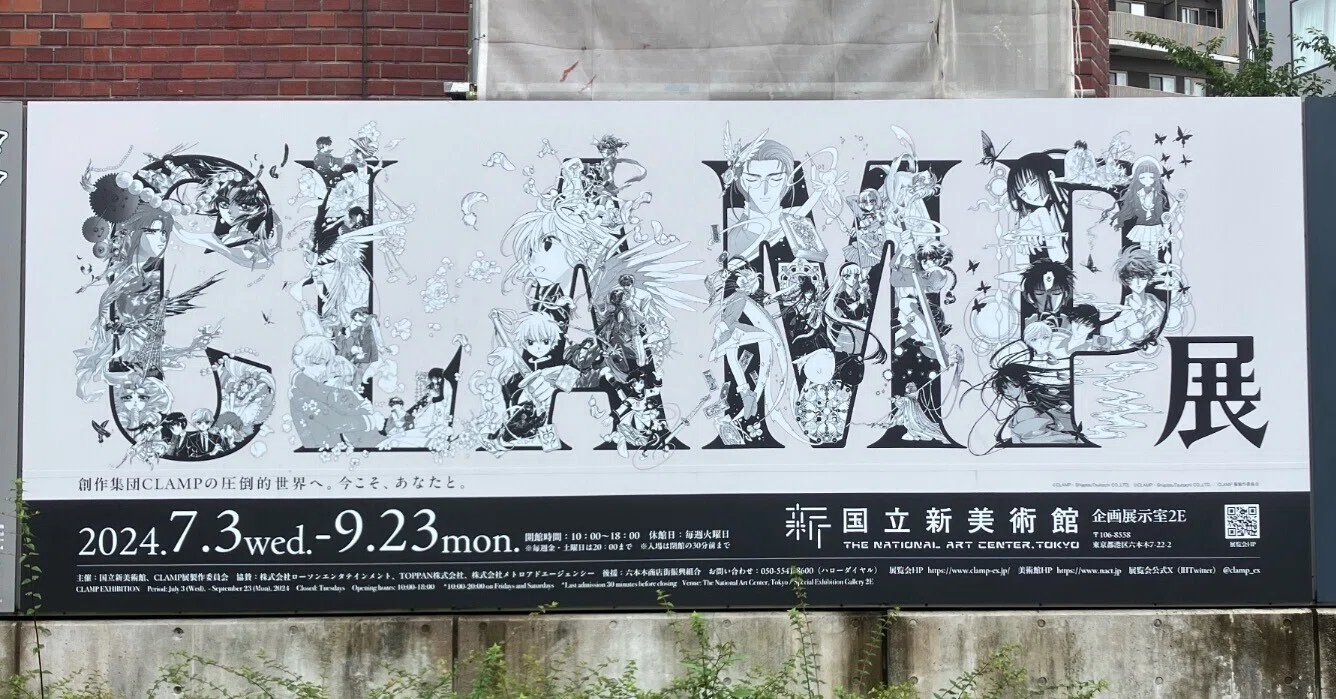 CLAMP展｜もふわ