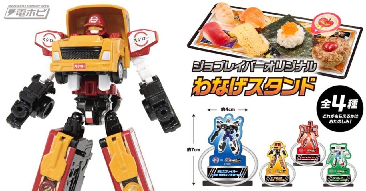 スシローで『ジョブレイバー』コラボが7月24日（水）から開催