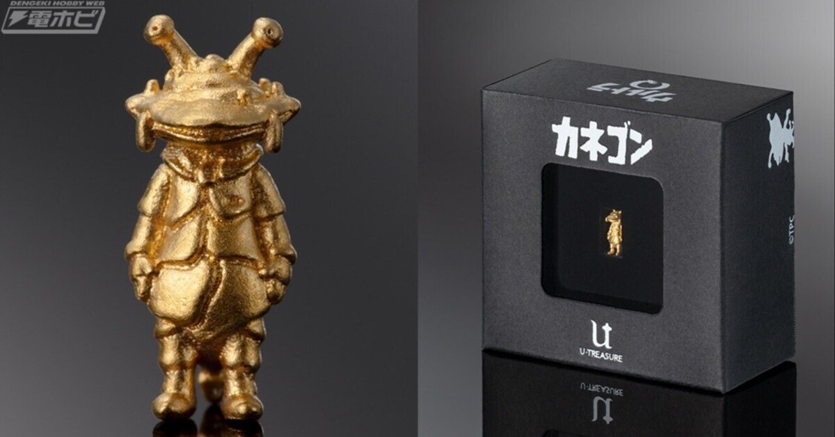 カネゴン」純金フィギュア 世界限定500体で登場・予約受付開始