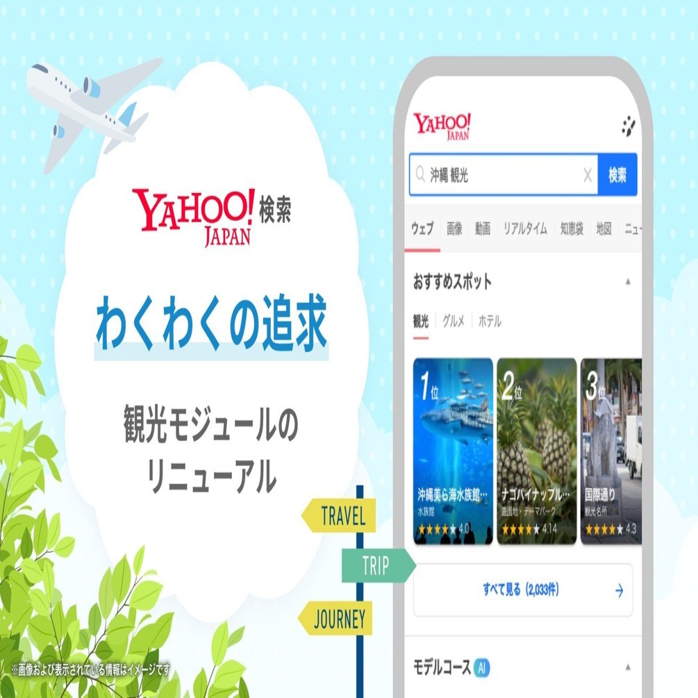 Yahoo!検索 本・雑誌・漫画 観光ガイド モジュールデザイン