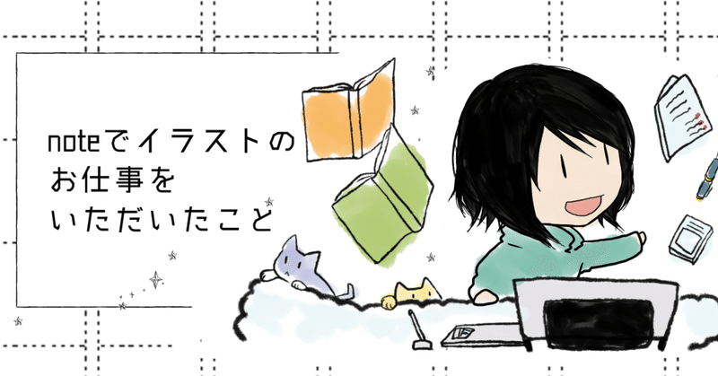 Noteでイラストのお仕事をいただいたこと 嘉晶 Yoshiaki Note
