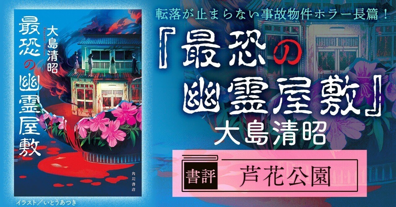 書評】《「このホラーがすごい！ 2024年版」第6位》恐ろしすぎる物語