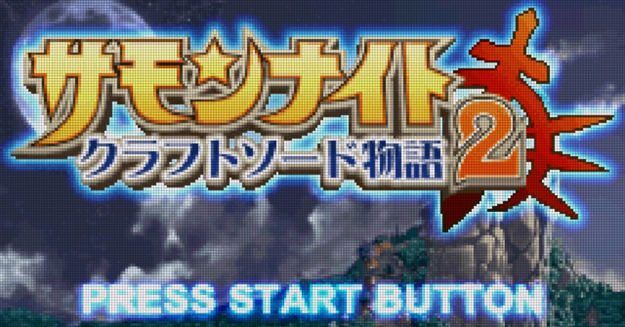 GBA:42] サモンナイト クラフトソード物語2と私。｜みんはい
