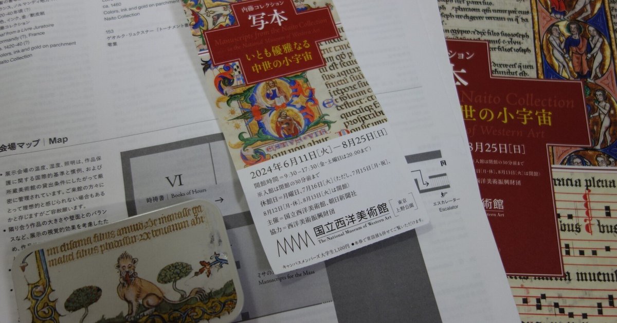 国立西洋美術館所蔵　内藤コレクション　写本カタログレゾネ 買ってしまいました。 #内藤コレクション #写本カタログレゾネ