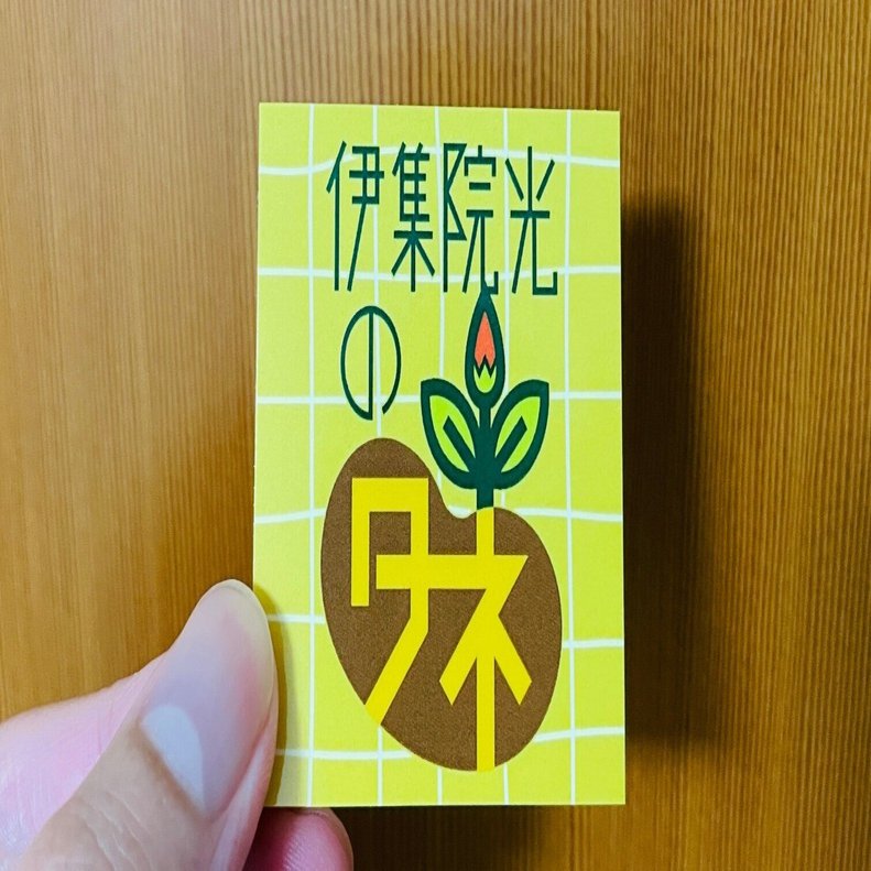 伊集院光のタネ」の番組ステッカーが届きました！｜パスカ