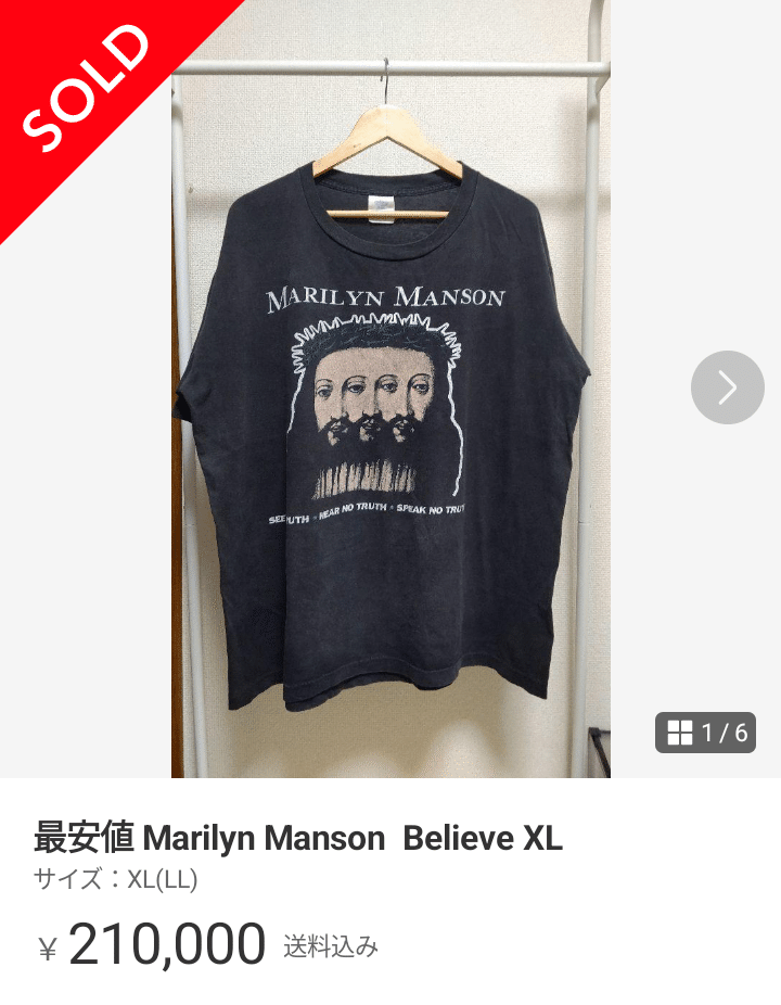 最終お値下げマリリンマンソンbelieve おまけ付き！ メルカリで10万円以上の高額取引銘柄 マリリン・マンソン