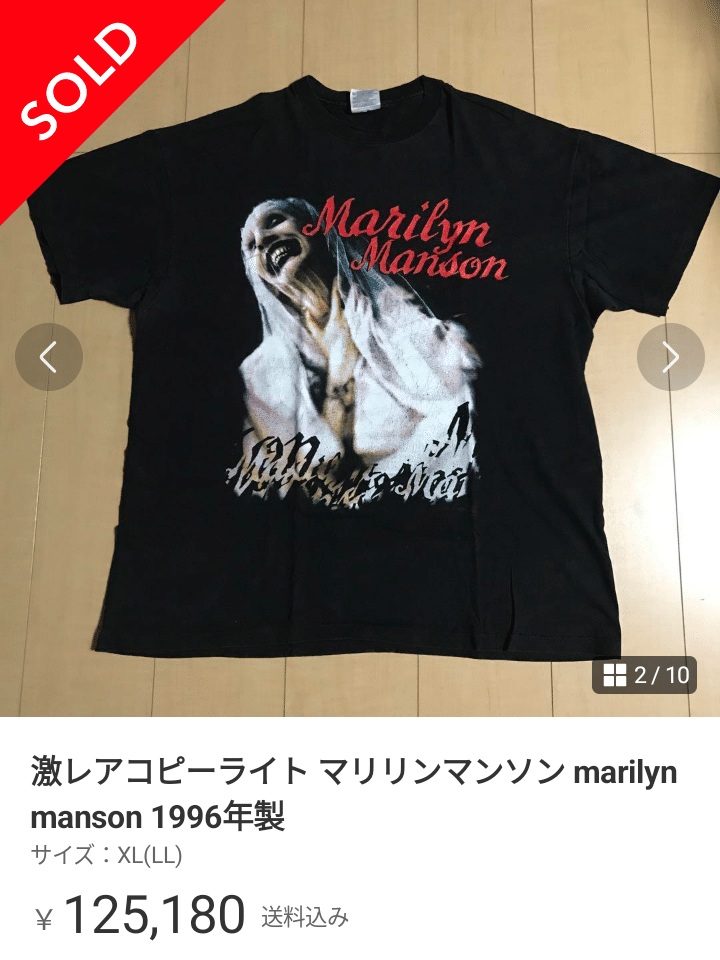 メルカリで10万円以上の高額取引銘柄 マリリン・マンソン メルカリで10万円以上の高額取引銘柄 マリリン・マンソン