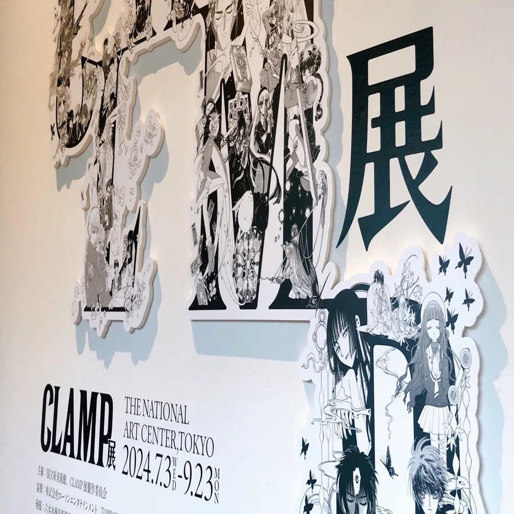 CLAMP展｜高河ゆん