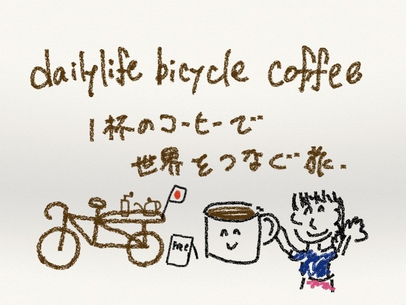 dailylifebicyclecoffee海外企画書jpg高画質.001
