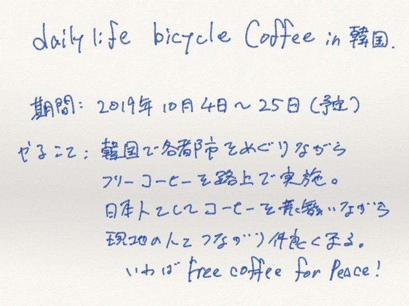 dailylifebicyclecoffee海外企画書jpg高画質.018
