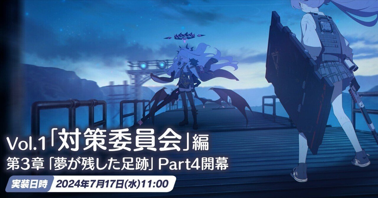 対策委員会編第3章Part4で叫びまくって喉が枯れたという話｜ワケアニ