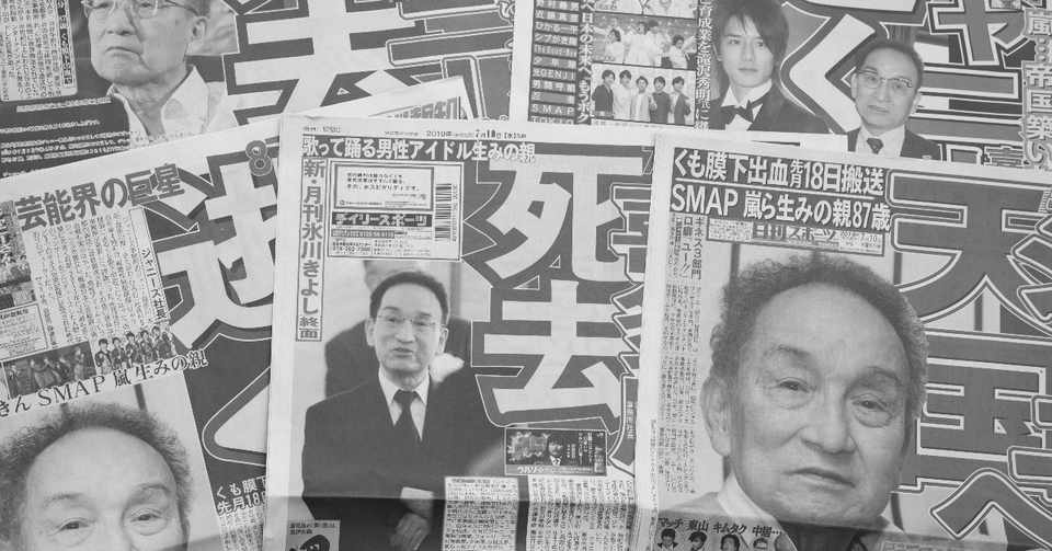 ジャニー喜多川 少年を愛しすぎた男 文藝春秋digital