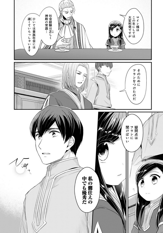 本好きの下剋上 司書になるためには手段を選んでいられません 10月アニメ放送開始 ビブリア ファンタジーに男前が大量発生 イケメンキャラクター をご紹介します 楽天kobo電子書籍ストア Note 本好きの下剋上 司書になるためには手段を選んでいられません 10月アニメ放送開始 ビブリア ファンタジーに男前が大量発生 イケメンキャラクター をご紹介します 楽天kobo電子書籍ストア Note