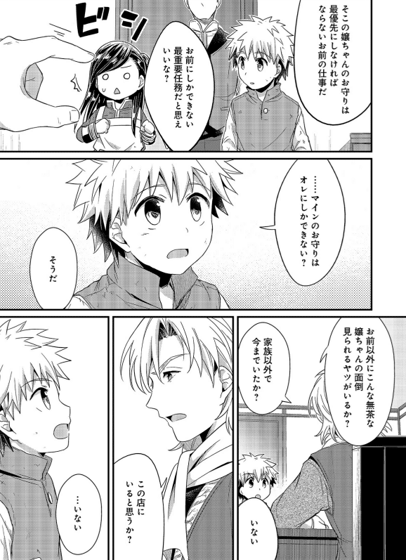 本好きの下剋上 司書になるためには手段を選んでいられません 10月アニメ放送開始 ビブリア ファンタジーに男前が大量発生 イケメンキャラクターをご紹介します 楽天kobo電子書籍ストア Note 本好きの下剋上 司書になるためには手段を選んでいられません 10月アニメ放送開始 ビブリア ファンタジーに男前が大量発生 イケメンキャラクターをご紹介します 楽天kobo電子書籍ストア Note